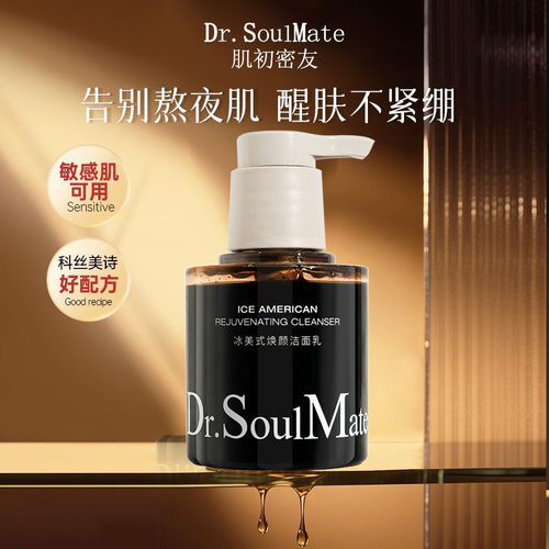Dr.Soulmate简芊冰美式云柔醒肤洁面乳温和氨基酸保湿控油去角质