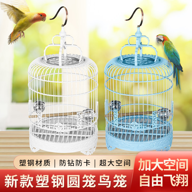 新款塑钢圆笼鸟笼超大空间多款笼衣挂钩高防耐摔虎皮玄风鹦鹉笼