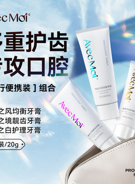 海洋之风益生菌20g旅行装牙膏