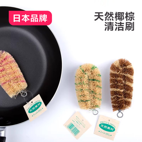 日本进口天然椰棕刷厨房多功能洗锅洗碗土豆去泥水槽灶台清洁刷子
