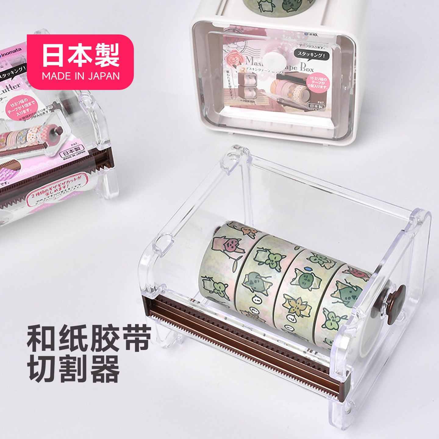 日本进口MT和纸胶带切割器分装手账胶带收纳盒桌面透明胶带座小号图片