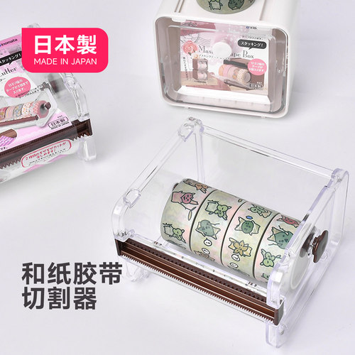 日本进口MT和纸胶带切割器分装手账胶带收纳盒桌面透明胶带座小号