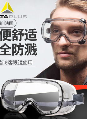代尔塔101125化学品防护眼镜防冲喷溅风尘沙骑行通勤护目镜 眼罩