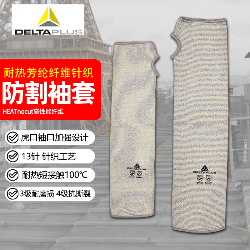 代尔塔202013切割隔热耐高温