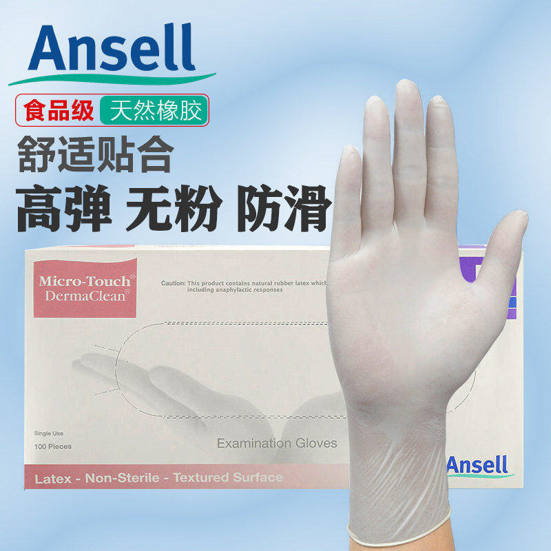 Ansell安思尔457X一次性加厚耐用手套乳胶家用美容院天然橡胶手套