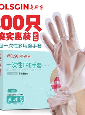 乌斯京一次性TPE手套200只加厚餐饮食品级厨房餐厅桌美容塑料薄膜