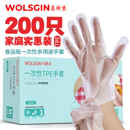 乌斯京一次性TPE手套200只加厚餐饮食品级厨房餐厅桌美容塑料薄膜