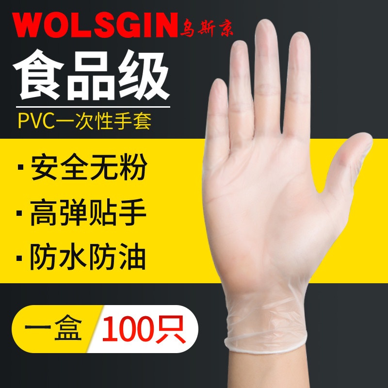 乌斯京一次性手套烘焙加厚薄塑料