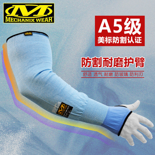 5级防割护臂袖套耐磨mechanix切割美国超级技师玻璃腕SS2E-33防刺