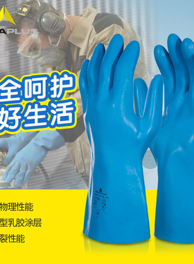 代尔塔加厚乳胶橡胶防化防水201920清洁耐磨防滑酸碱工作劳保手套