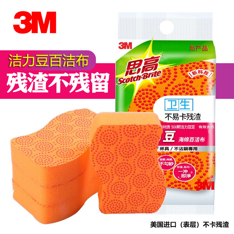 3M思高洁力豆海绵升级百洁布轻松冲净不卡残渣双面双效去污2片装