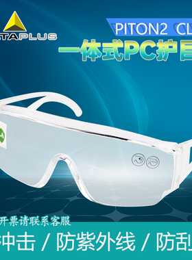 代尔塔101114户外骑行防风沙尘全透明打磨科研车间冲击防爆护目镜