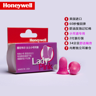 霍尼韦尔女士专用耳塞睡眠睡觉超级隔音防噪小号学习工业降噪神器