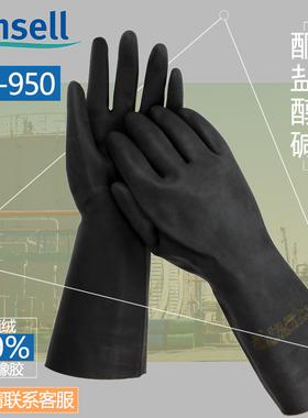 安思尔87-950黑色橡胶29-500氯丁工业防化学品防酸碱溶剂防护手套