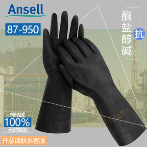 安思尔87-950黑色橡胶29-500氯丁工业防化学品防酸碱溶剂防护手套