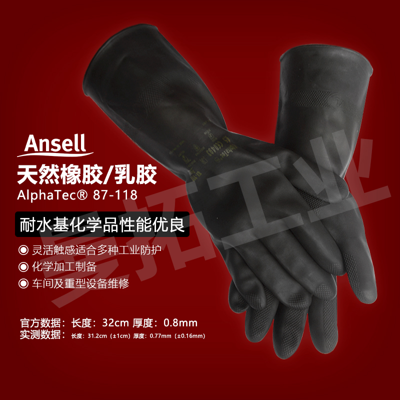安思尔耐酸碱87-118机床冷却液工业防化实验G17K天然橡胶防护手套