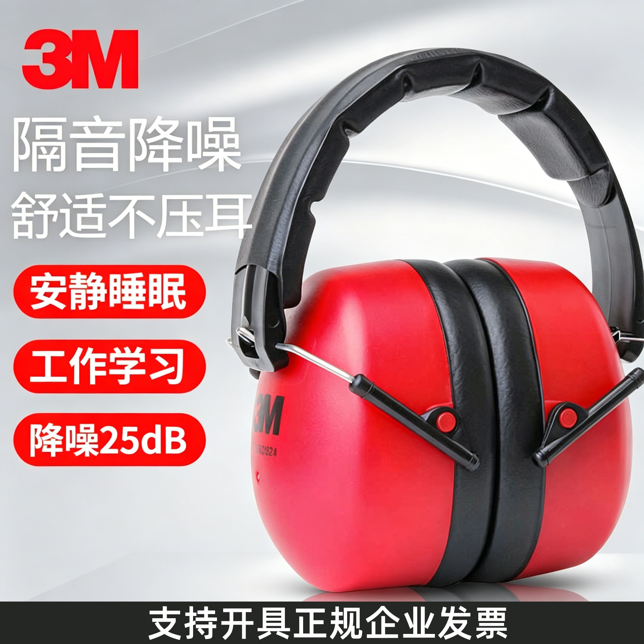 3M隔音耳罩专业降噪1466
