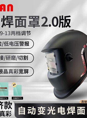 VIAN氩弧焊全脸防护罩自动变光910pro工地重工业船厂电焊专用焊帽