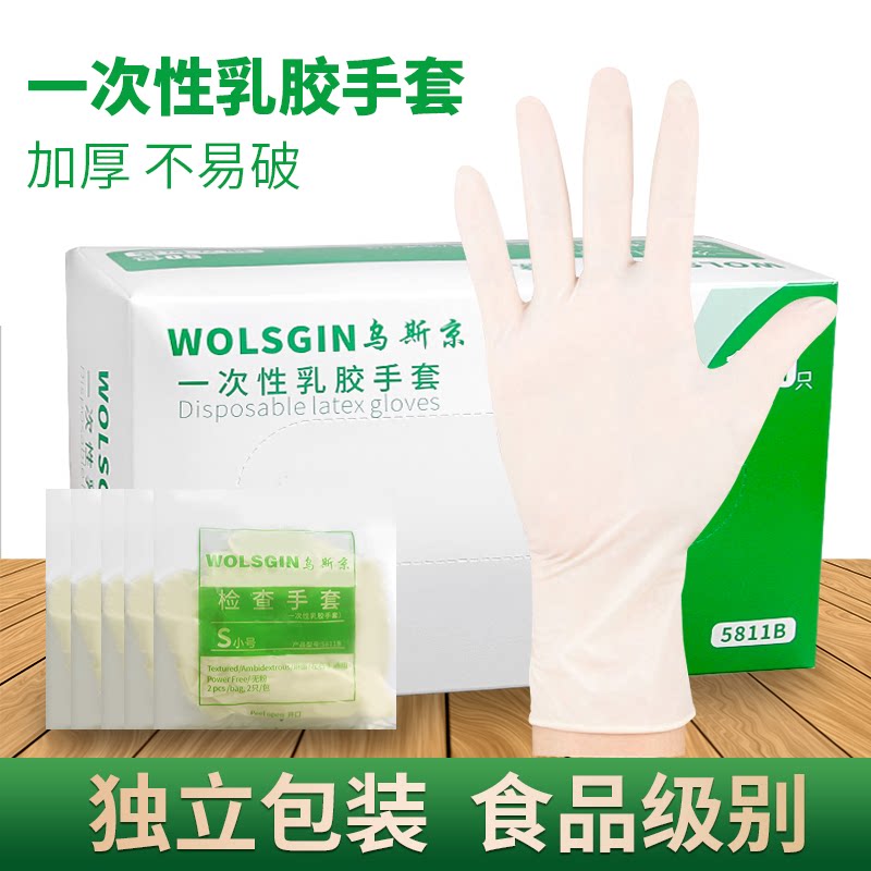 乌斯京一次性加厚耐用乳胶食品级美容每双独立包装餐饮家用手套