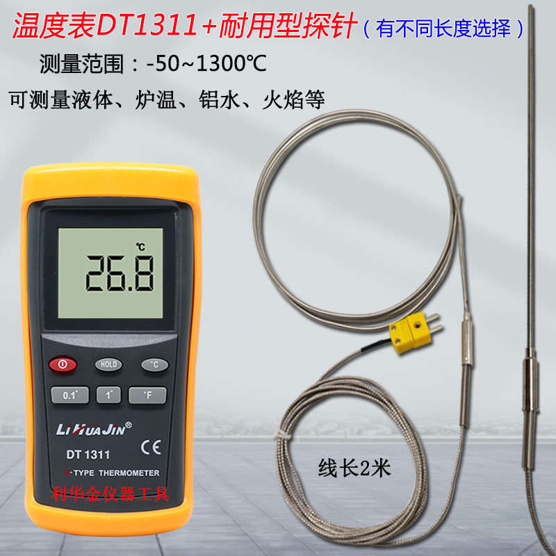工业接触式DT1311测温仪高精度数字温度表K型热电偶温度仪带探头