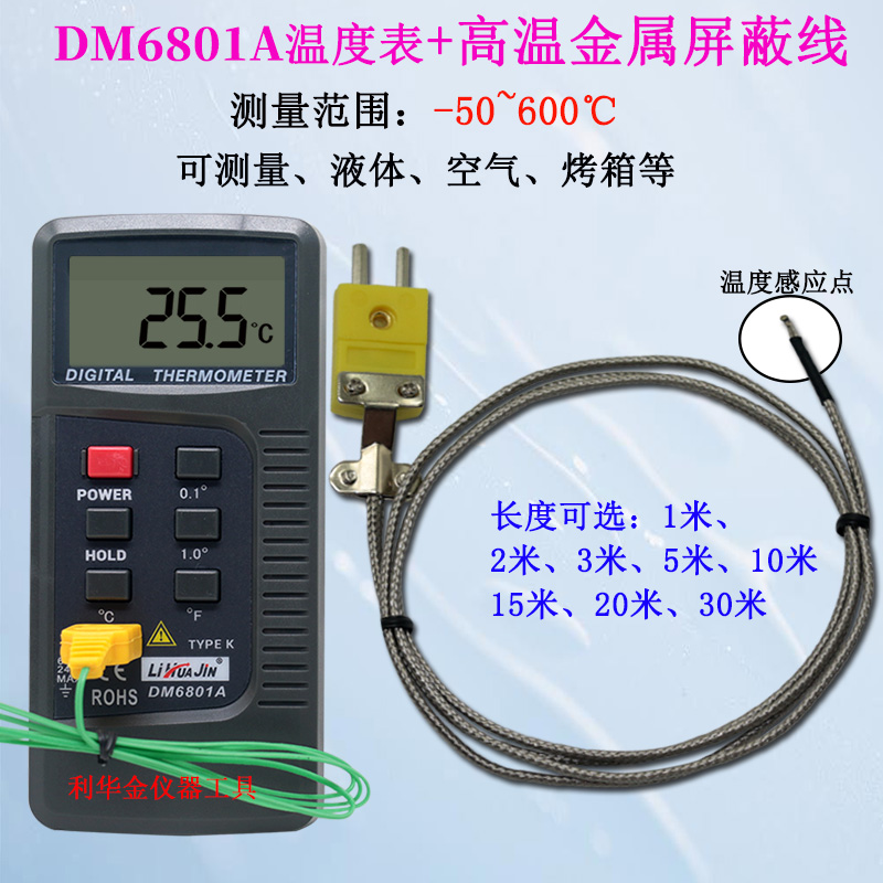温度计DM6801A热电偶K型测温仪探头感应线测温线工业烤箱空气高温