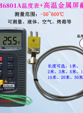 温度计DM6801A热电偶K型测温仪探头感应线测温线工业烤箱空气高温