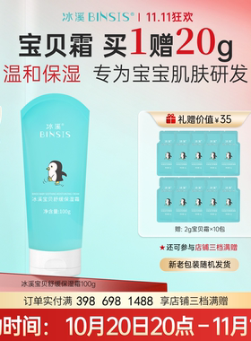 舒缓保湿霜儿童多效面霜
