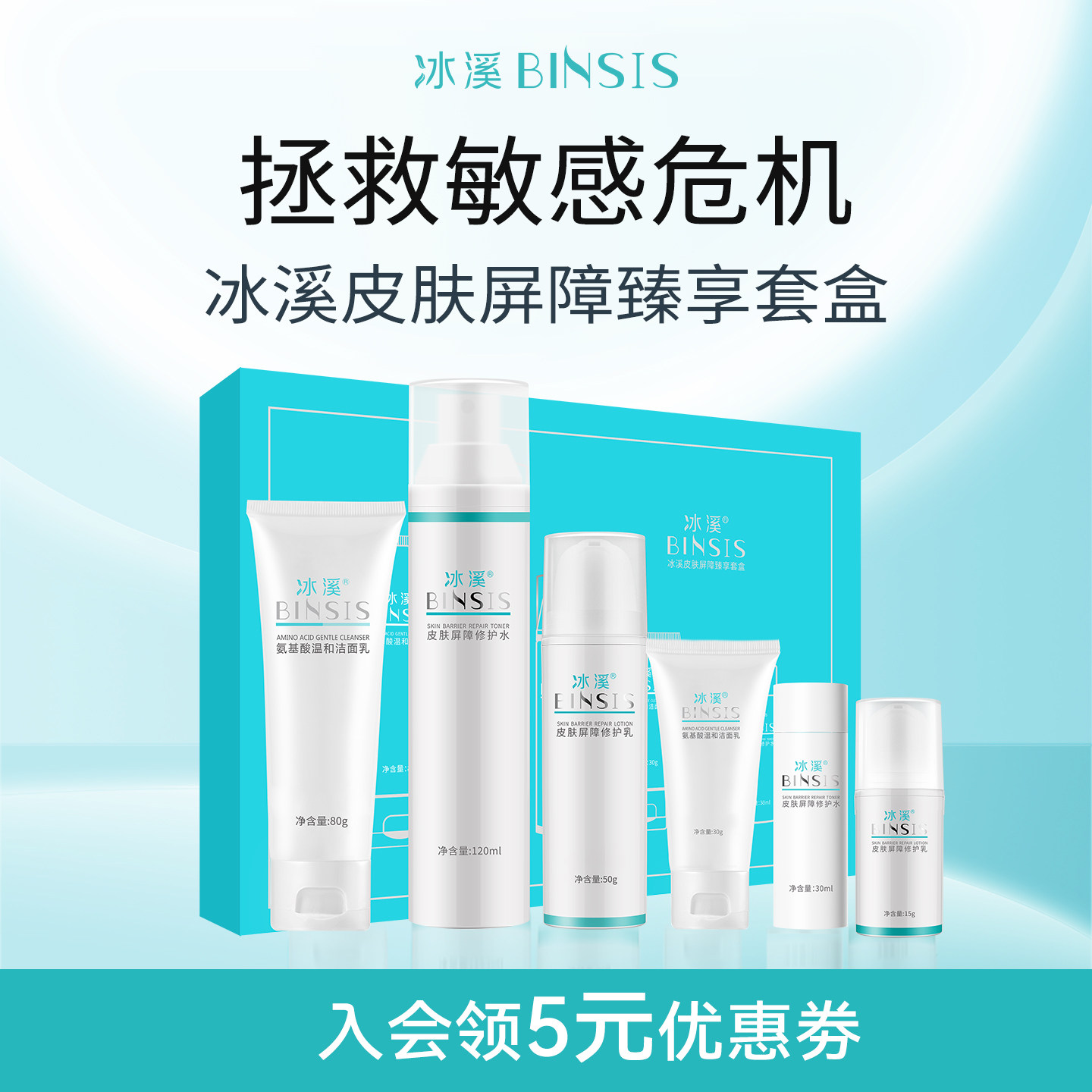 冰溪皮肤屏障水乳洁面臻享套盒
