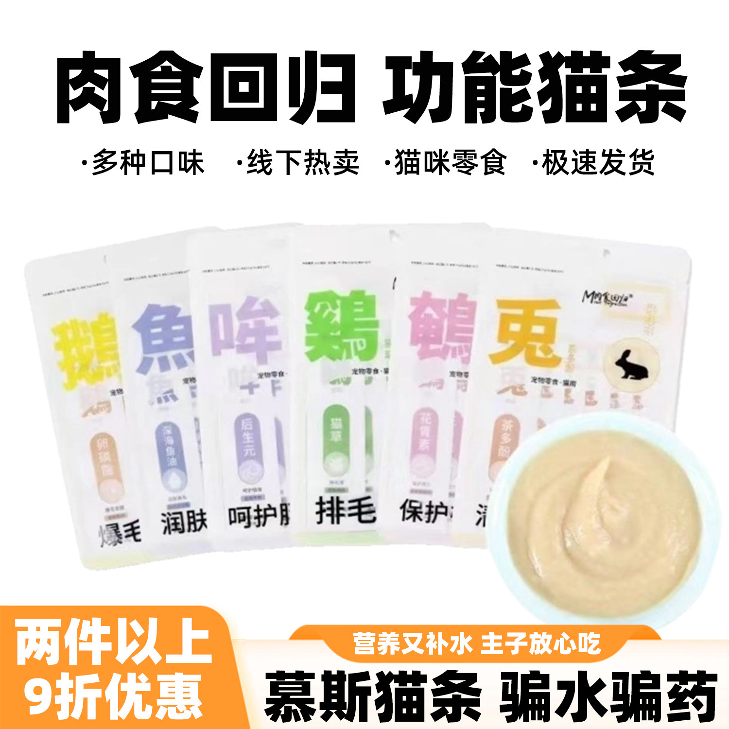 宠物零食猫条混合口味鱼肉兔肉鹌鹑增肥发腮补水幼猫肉泥零食罐头