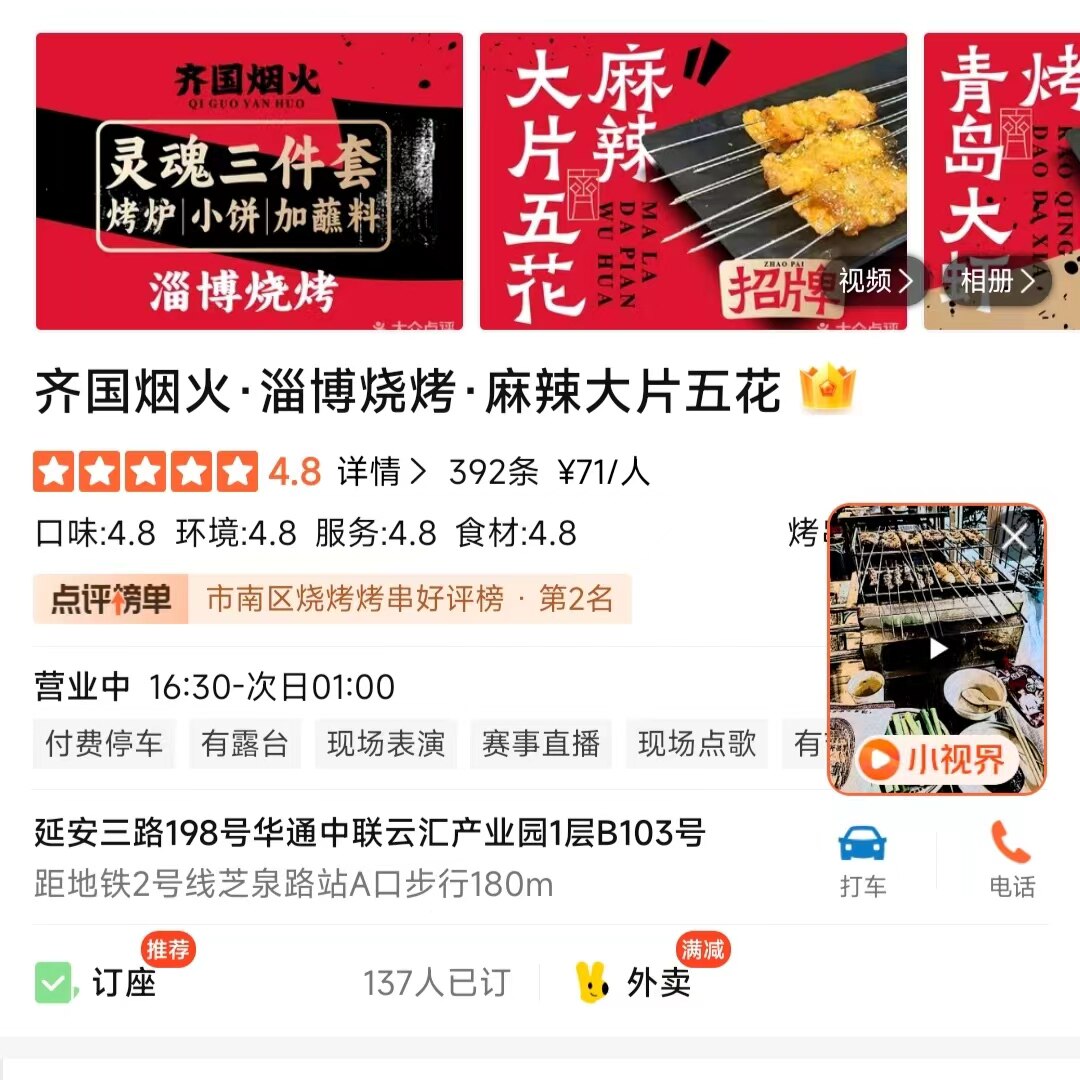 餐饮烧烤美食案例4.8金牌店铺大众点评美团代运营访客曝光收藏量