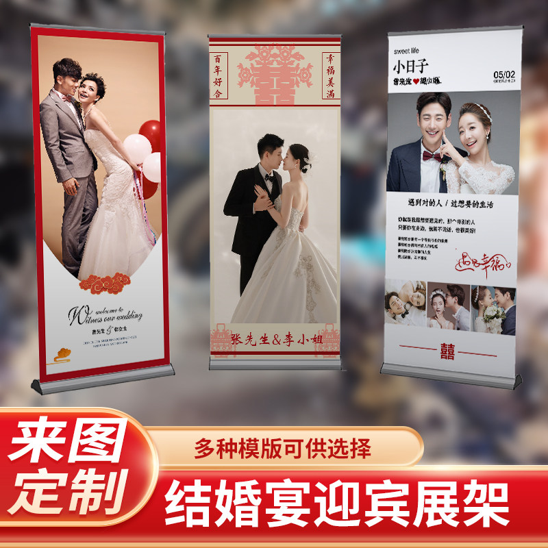 定制订做结婚海报展架