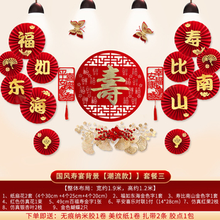 寿宴场景布置老人寿星过寿背景墙装饰寿庆爸妈寿字贴拉旗生日用品