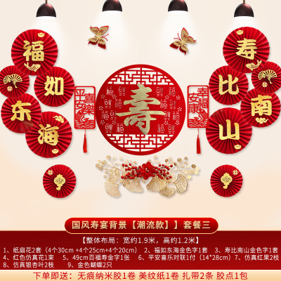 老人过寿背景墙布置装饰