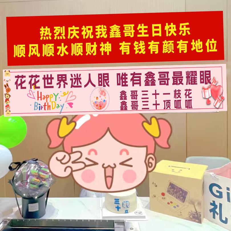 生日横幅多规格彩色靓丽条幅
