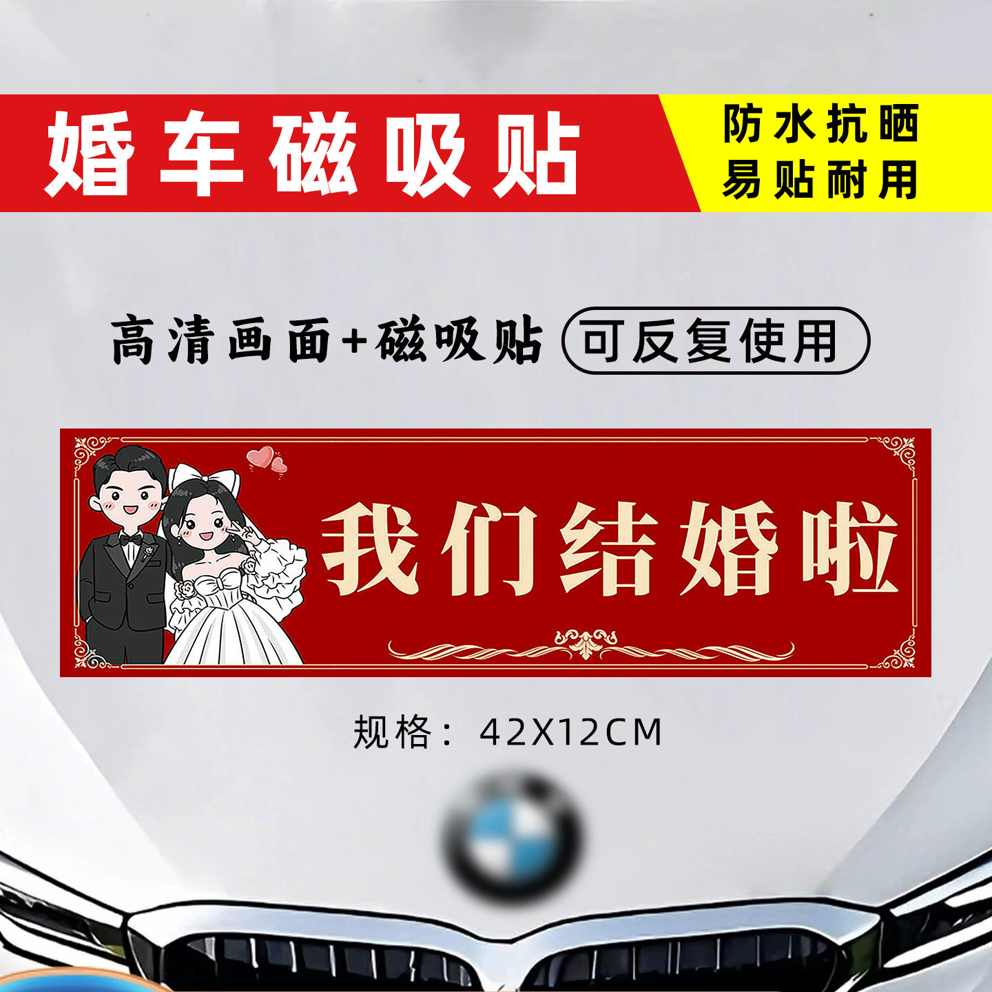 一款不留胶不伤车多次使用车贴