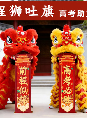 中高考加油励志舞狮吐旗