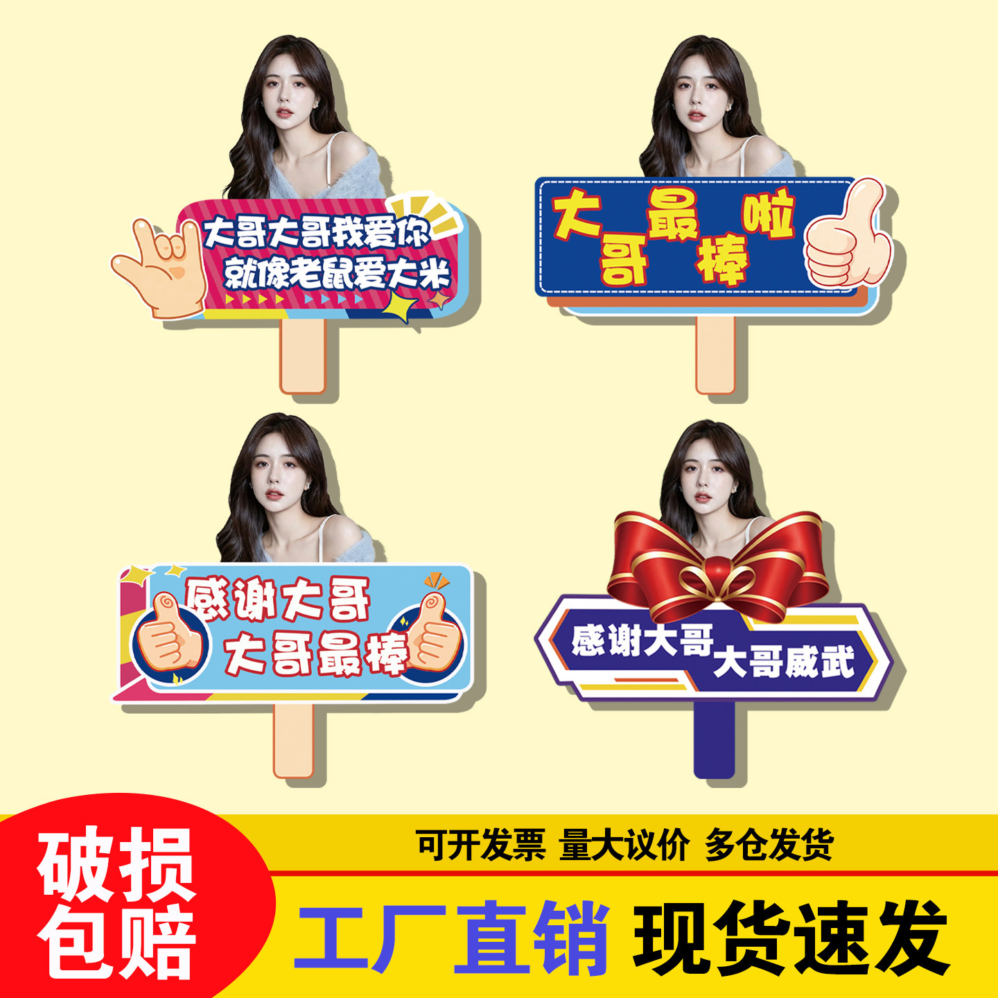 直播间互动搞笑直播手拿牌
