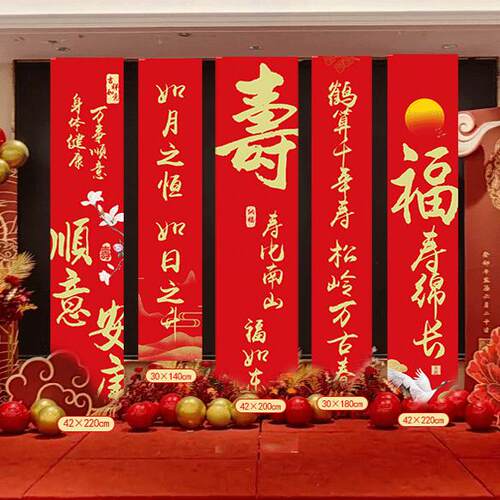 寿宴场景过寿挂布寿宴
