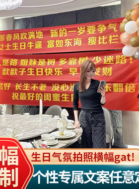 过生日布置条幅搞怪横幅闺蜜姐妹