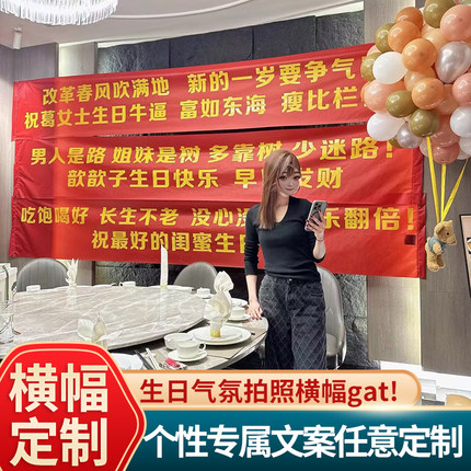 生日横幅拉条搞怪闺蜜男女生过生氛围感布置老公老婆生日条幅定制