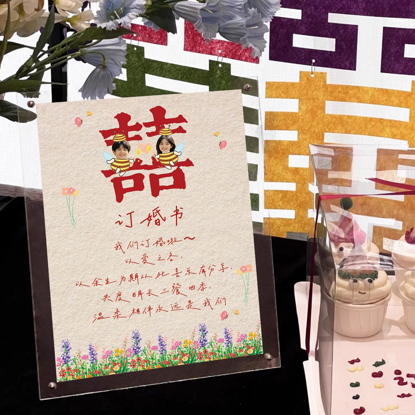 亚克力订婚书婚宴摆台新式相框摆件潮流简约彩色压花贴纸婚书画框