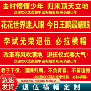 迎接退伍军人横幅定制欢迎回家条幅军人光荣退役布置接机条幅拉条
