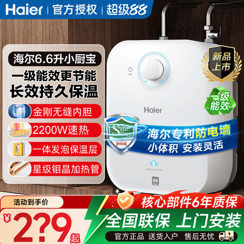 海尔厨房家用速热小厨宝厨房神器