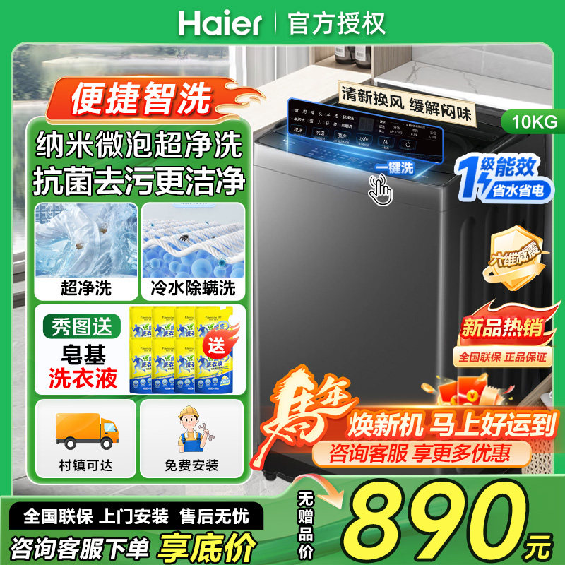 海尔10公斤波轮洗衣机全自动家用10kg洗脱一体除螨洗衣机一级能效
