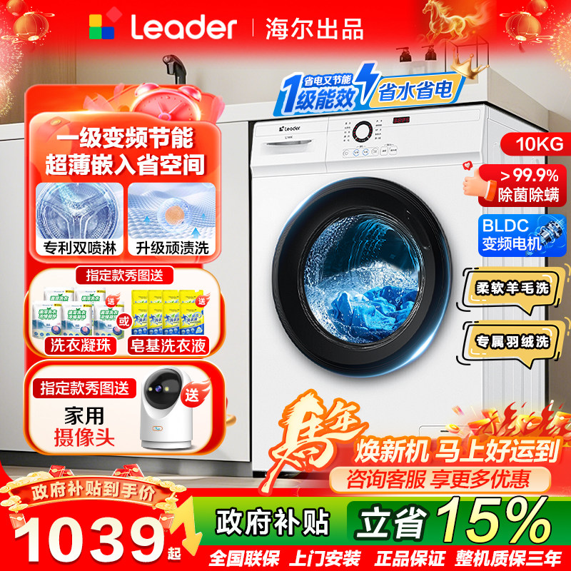 海尔滚筒洗衣机10公斤白色超薄款12kg全自动家用洗烘一体一级变频