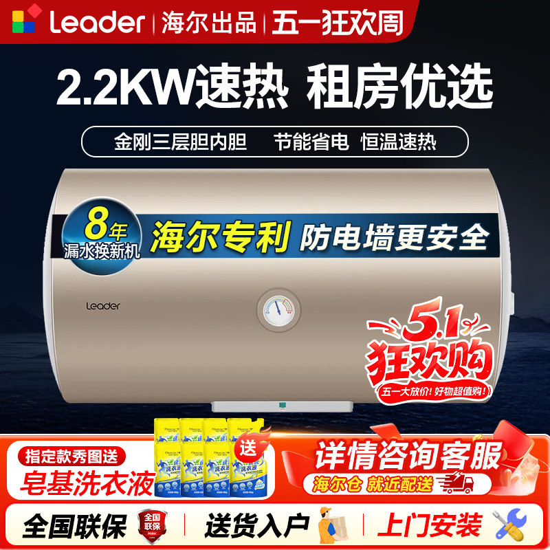 海尔电热水器50升小型40L统帅家用60L卫生间节能速热80储水式洗澡