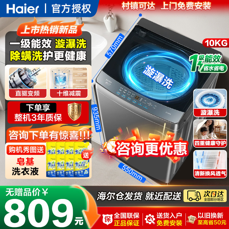 新款海尔10公斤直驱变频洗衣机