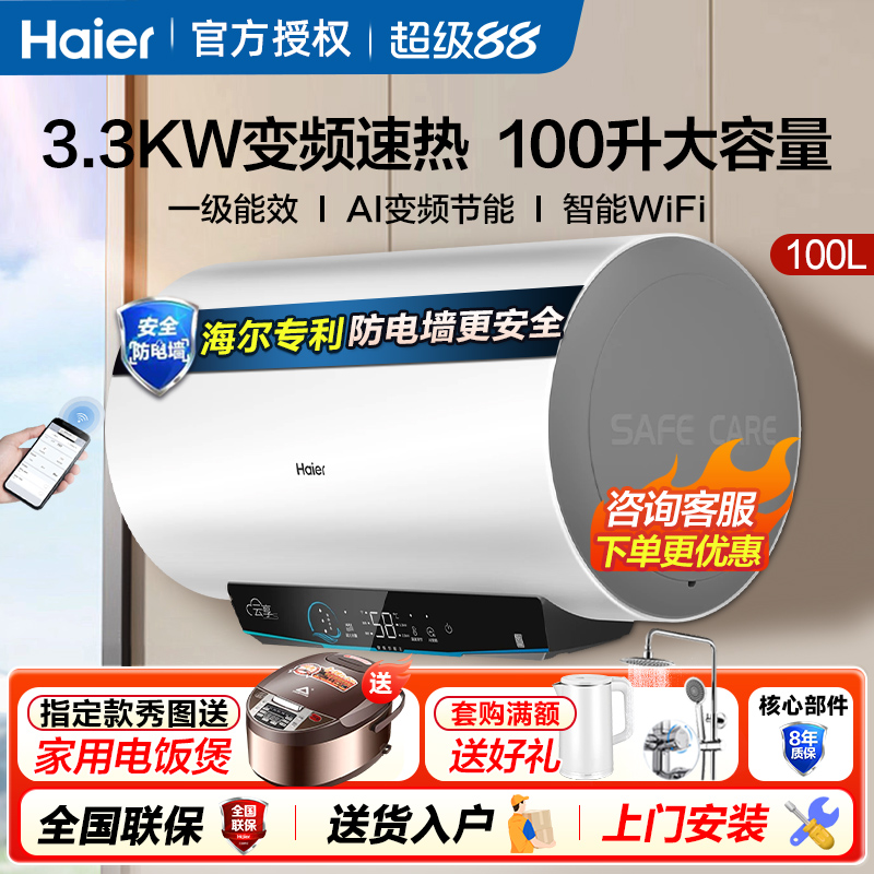 海尔电热水器40升50L租房60家用80洗澡100储水式热水器卫生间淋浴