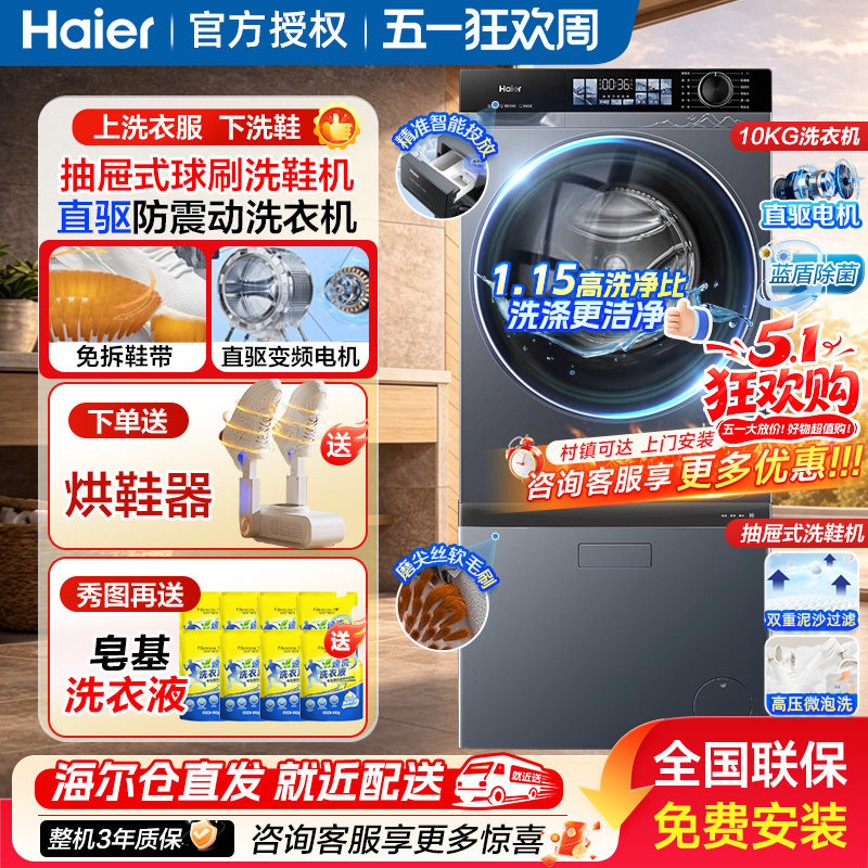 海尔10公斤滚筒洗衣机洗鞋机组合套装全自动洗脱一体家用抽屉式kg