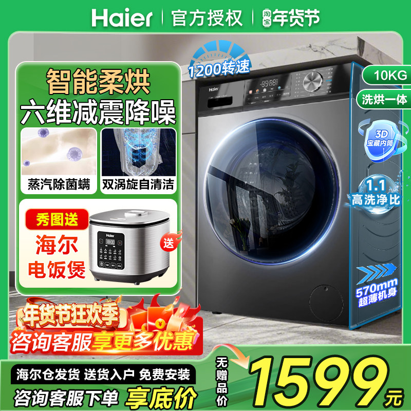 新款海尔10公斤洗烘一体滚筒全自动洗衣机家用大容量EG100HMAX29S